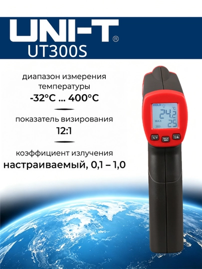 Цифровой инфракрасный пирометр UNI-T UT300S - 