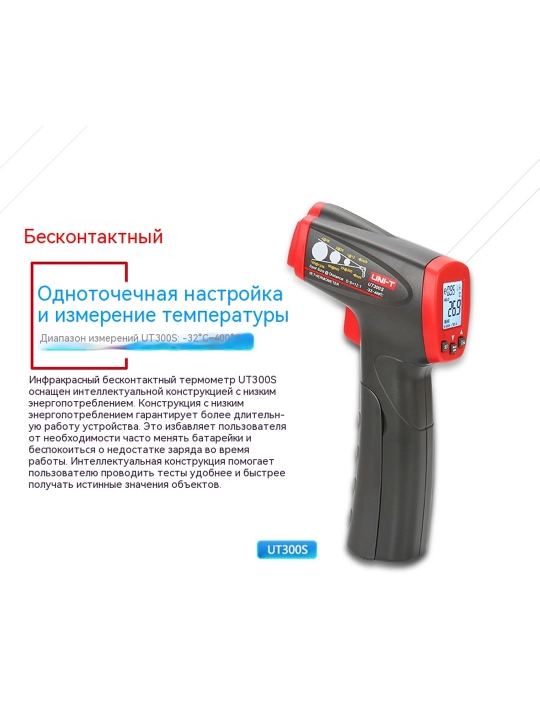 UNI-T UT300S Raqamli infraqizil termometr-pirometr