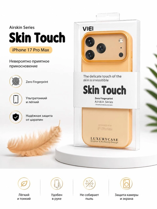 Skin Touch – iPhone 17 Pro Max g'ilofi - 