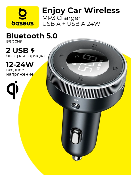 Автомобильная зарядка Baseus Enjoy, Bluetooth FM модулятор, трансмиттер, 2 USB, AUX 3.5мм - 