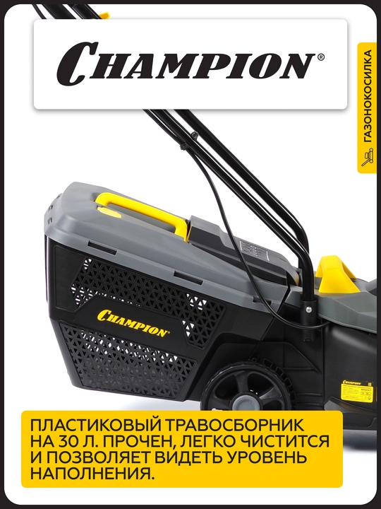 Газонокосилка эл. CHAMPION EM3212/1 1,2 кВт, ширина 320мм 30-70мм, 7,1 кг