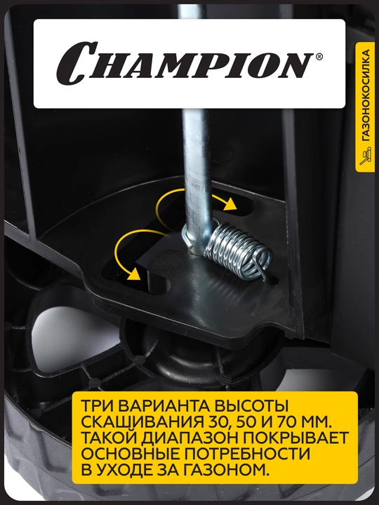 Газонокосилка эл. CHAMPION EM3212/1 1,2 кВт, ширина 320мм 30-70мм, 7,1 кг