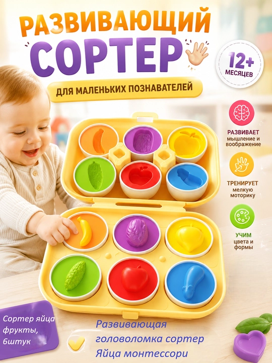Сортировка яиц Montessori, цветные фрукты, развивающая логическая игрушка - 
