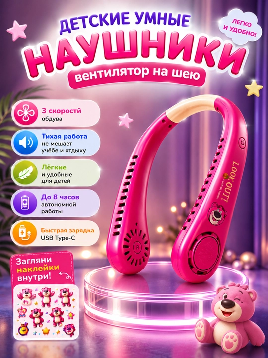 Детские наушники вентилятор на шею, беспроводные, USB Type-C, 3 скорости - 