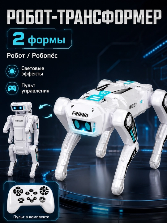 Робот-трансформер СОБАКА, радиоуправляемая игрушка-робот с LED подсветкой - 