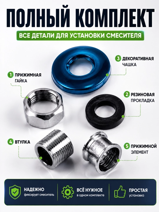 Комплект крепления для смесителя универсальный металлический для раковины и мойки