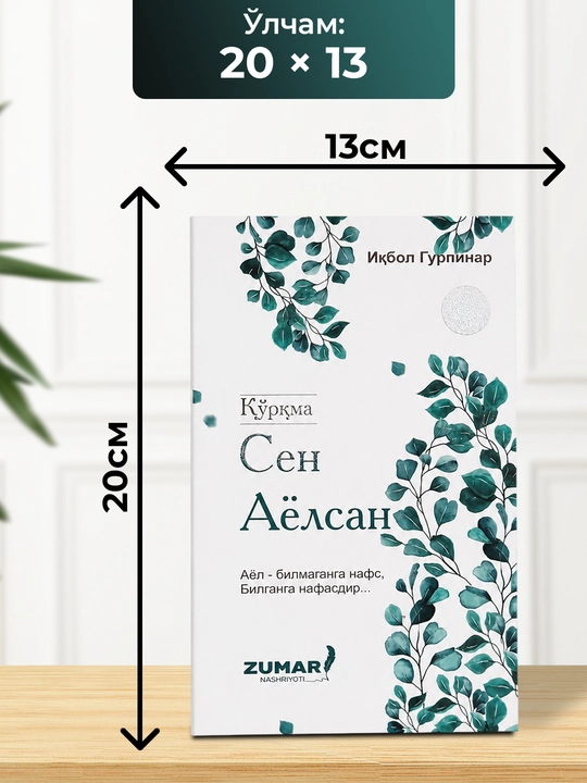 Психологик китоб Қўрқма, сен аёлсан