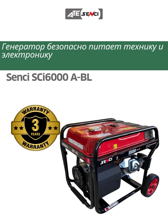 Бензиновый генератор Senci SC6000-II максимальная мощность 5.5 кВт, бак 25 л