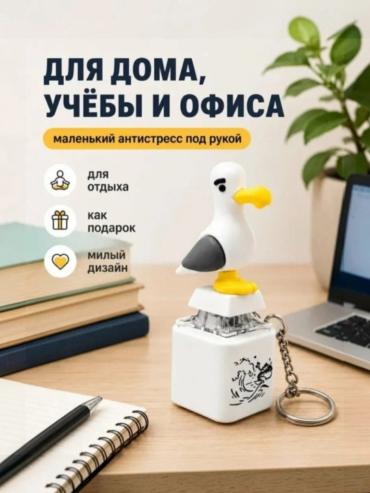 Антистресс-брелок