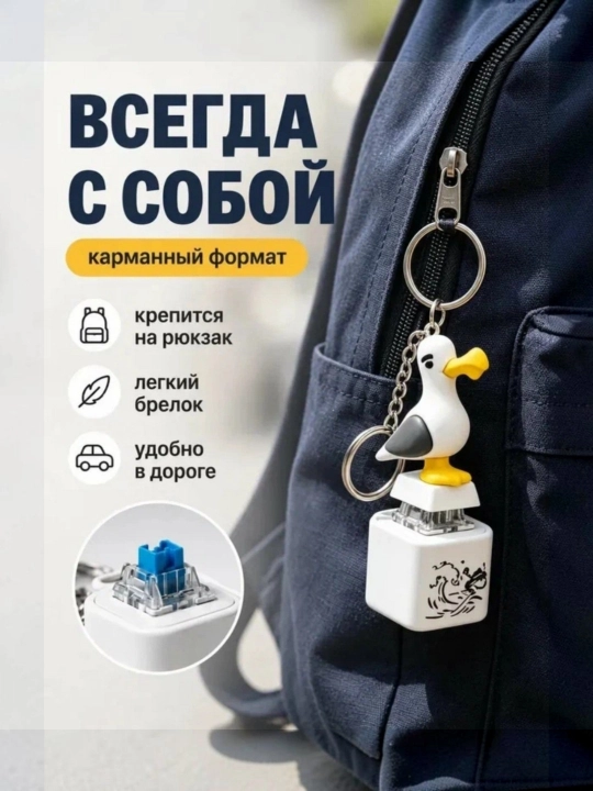 Антистресс-брелок