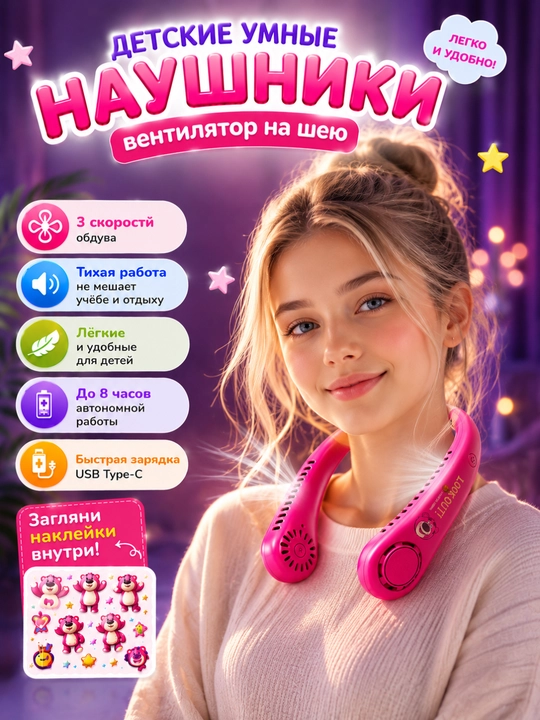 Детские наушники вентилятор на шею, беспроводные, USB Type-C, 3 скорости
