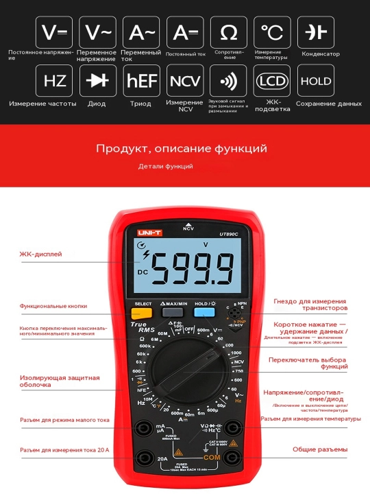 Raqamli multimetr UNI-T UT890C