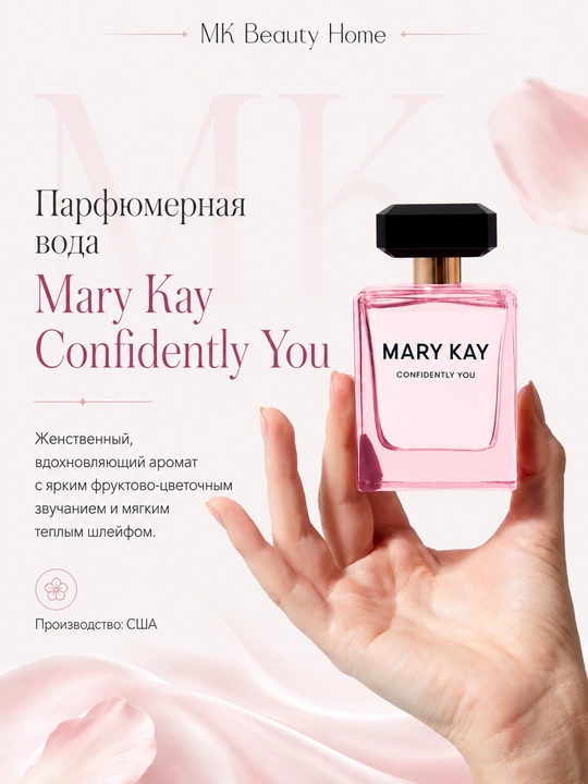 Parfyumlangan suv  Mary Kay Confidently You