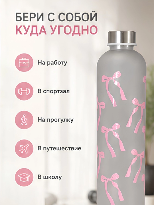 Suv idishi, 700 ml, xira, pushti rangli bantiklar va metall qopqoq bilan