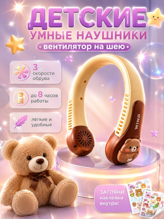 Детские наушники вентилятор на шею, беспроводные, USB Type-C, 3 скорости - 