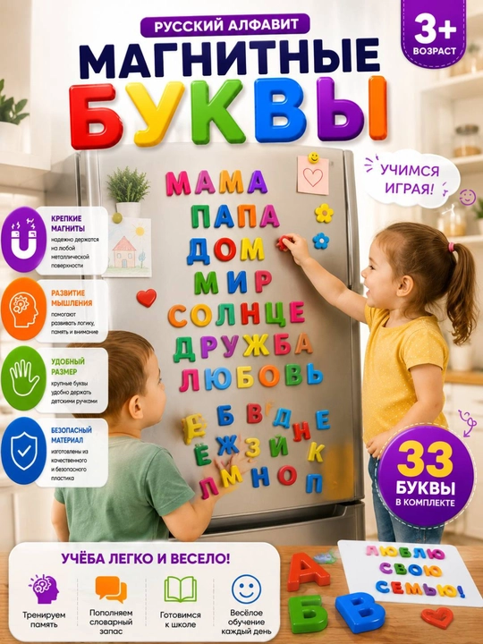 Magnit rus alifbosi, magnit harflar, bolalar uchun o‘quv alifbosi, 33 ta harf