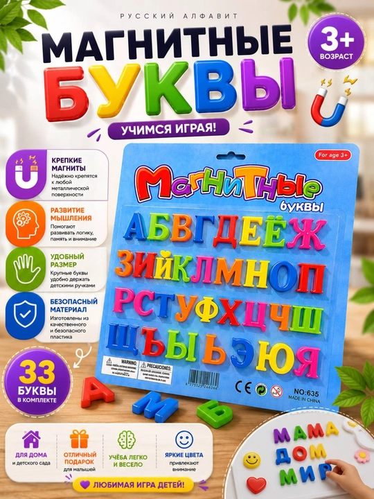 Магнитный русский алфавит, магнитные буквы, обучающий алфавит для детей, 33 буквы - 