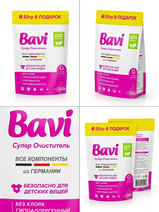 Кислородный очиститель Bavi, отбеливатель, пятновыводитель, 60гр+10гр, 300г+50г, 1000г+100г