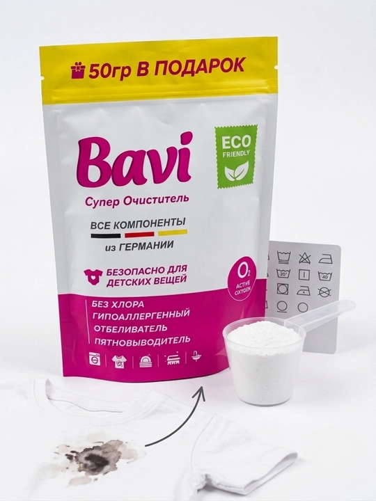 Кислородный очиститель Bavi, отбеливатель, пятновыводитель, 60гр+10гр, 300г+50г, 1000г+100г