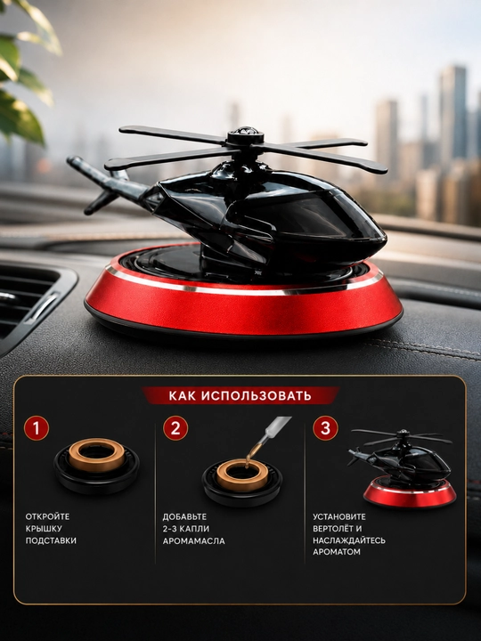 Современный автомобильный освежитель воздуха