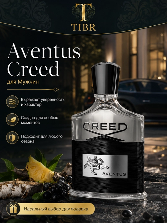 Мужской парфюм Creed Aventus, всесезонный духи и отличная парфюмерия  - 