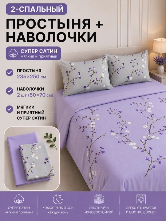 Gul naqshli super-satin ikki kishilik choyshablar to‘plami - 