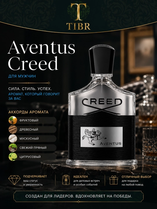 Мужской парфюм Creed Aventus, всесезонный духи и отличная парфюмерия 