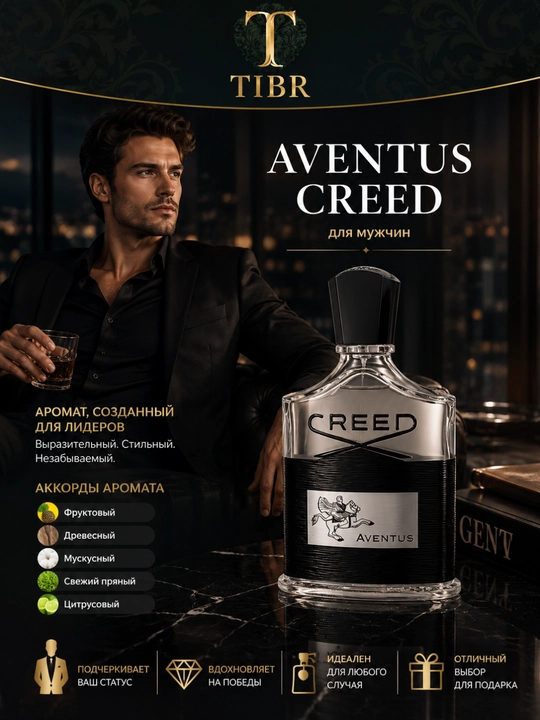 Мужской парфюм Creed Aventus, всесезонный духи и отличная парфюмерия 