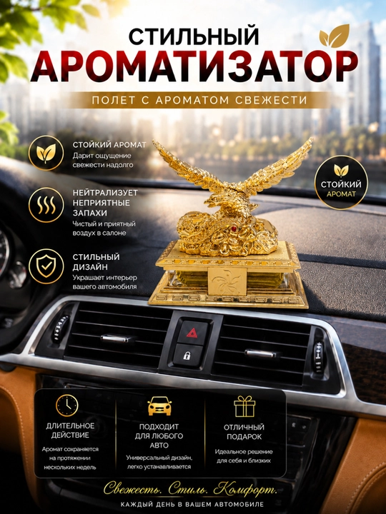 Zamonaviy avtomobil aromatizatori - 