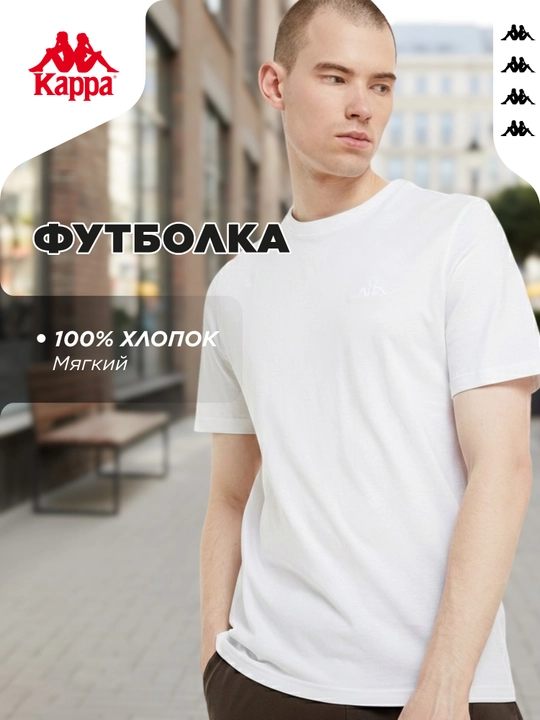 Футболка мужская Kappa - 
