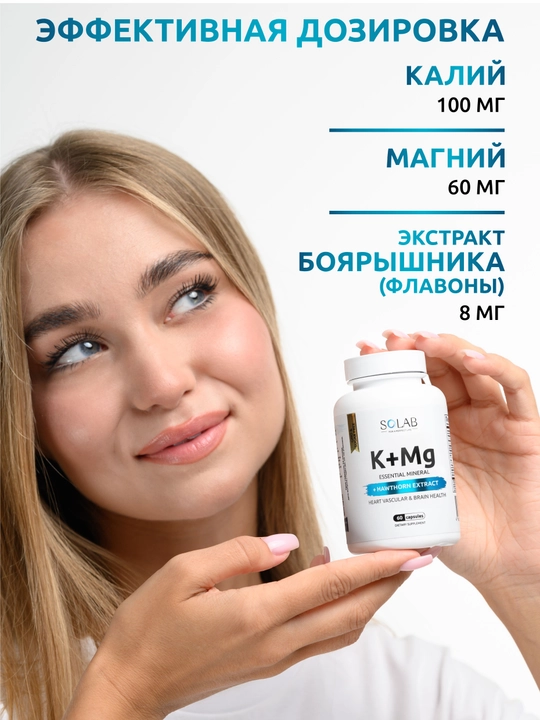 Kaliy + Magniy + Do‘lana ekstrakti, SOLAB, 60 kapsula