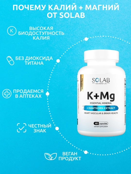 Kaliy + Magniy + Do‘lana ekstrakti, SOLAB, 60 kapsula