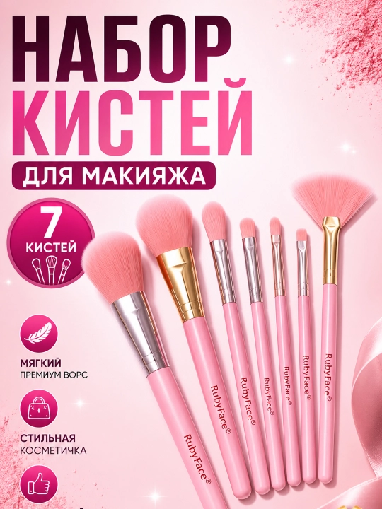 Набор кистей для макияжа 7 шт. с косметичкой, профессиональные кисти для лица и глаз