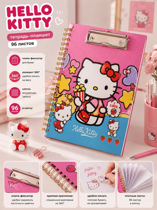 Тетрадь-планшет HelloKitty, на металлической пружине, для конспектов, ведения личных секретов