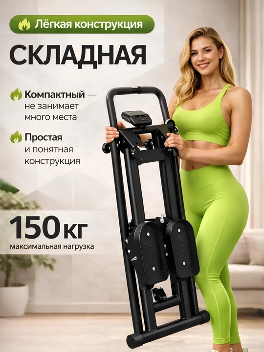 Степпер складной, с поручнями и дисплеем, кардиотренажёр до 110 кг, тренажер для дома