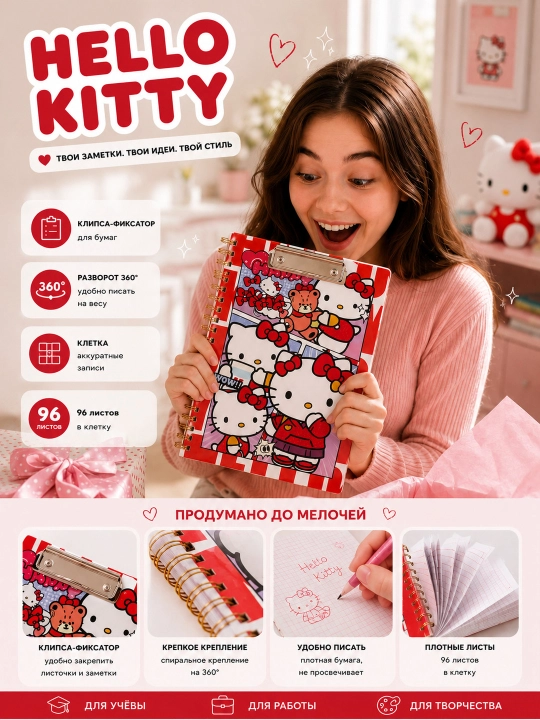Тетрадь-планшет HelloKitty, на металлической пружине, для конспектов, ведения личных секретов