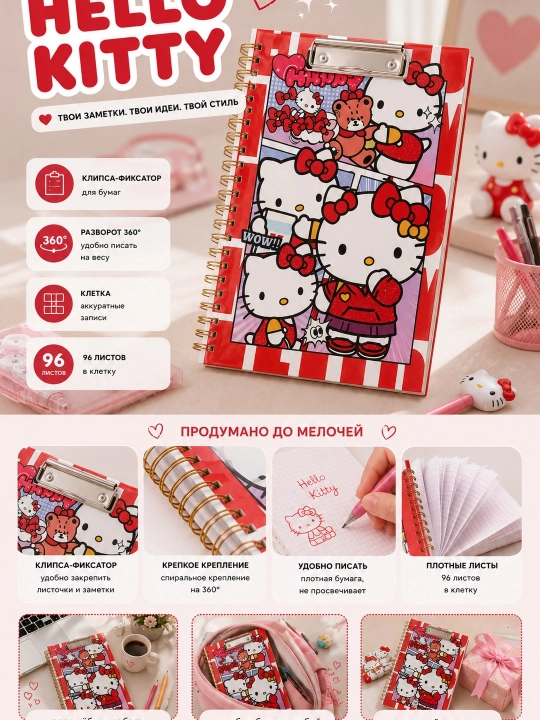 Тетрадь-планшет HelloKitty, на металлической пружине, для конспектов, ведения личных секретов