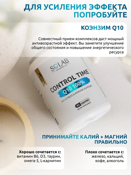Kaliy + Magniy + Do‘lana ekstrakti, SOLAB, 60 kapsula