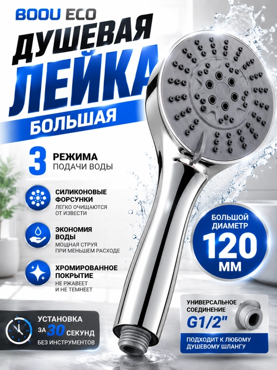 BOOU ECO katta dush leykasi oltin rang 3 rejimli suv tejovchi G1/2 - 