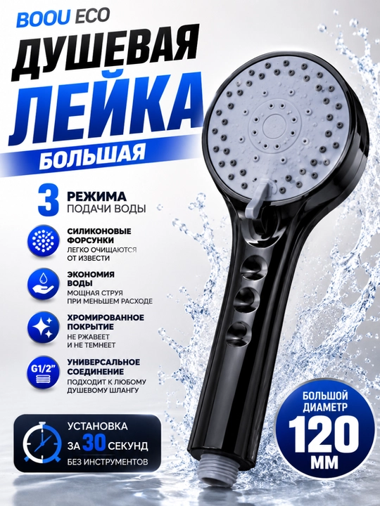 BOOU ECO katta dush leykasi oltin rang 3 rejimli suv tejovchi G1/2 - 