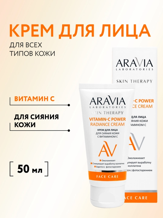 ARAVIA Laboratories C vitamini bilan terini yaltiratish uchun yuz kremi, 50 ml - 