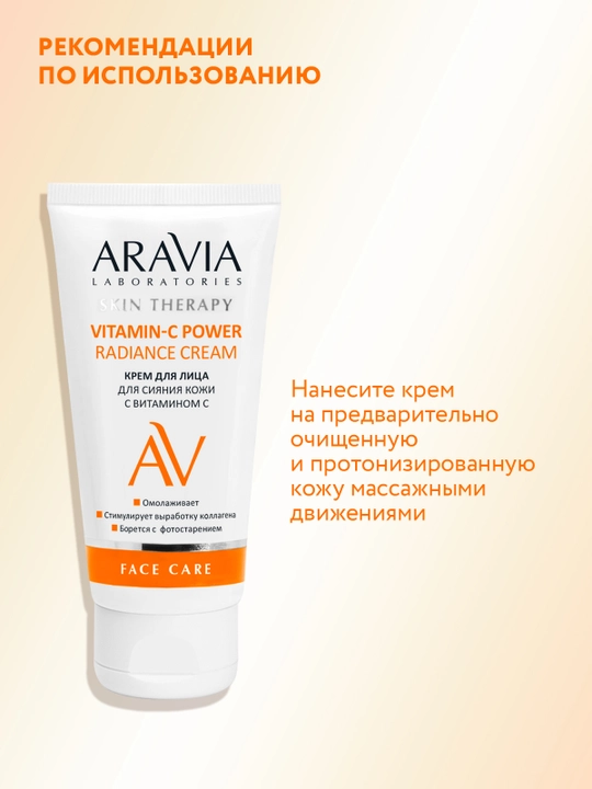 ARAVIA Laboratories C vitamini bilan terini yaltiratish uchun yuz kremi, 50 ml