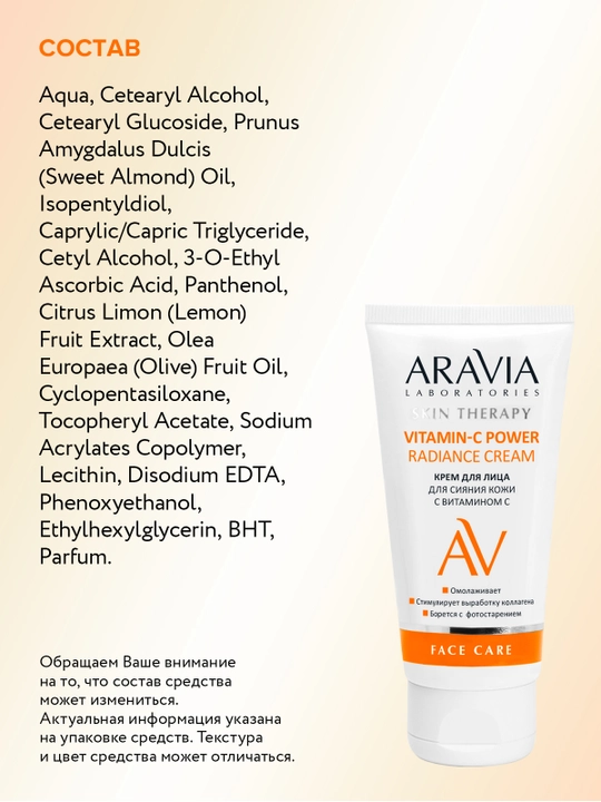 ARAVIA Laboratories C vitamini bilan terini yaltiratish uchun yuz kremi, 50 ml