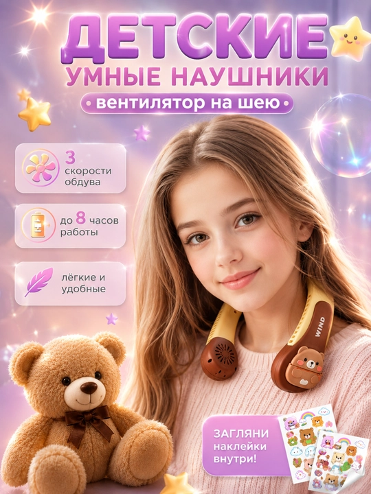Детские наушники вентилятор на шею, беспроводные, USB Type-C, 3 скорости