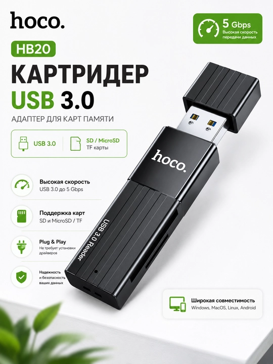 Kartrider Hoco HB20 USB 3.0 adapteri - 