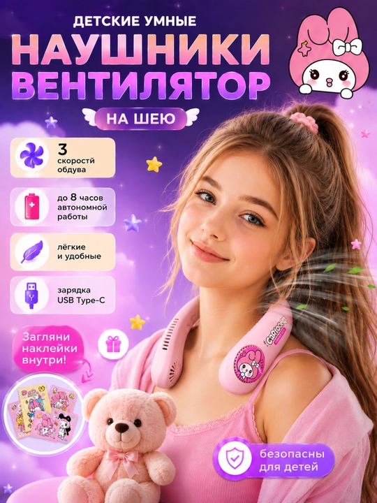 Детские наушники вентилятор на шею, беспроводные, USB Type-C, 3 скорости