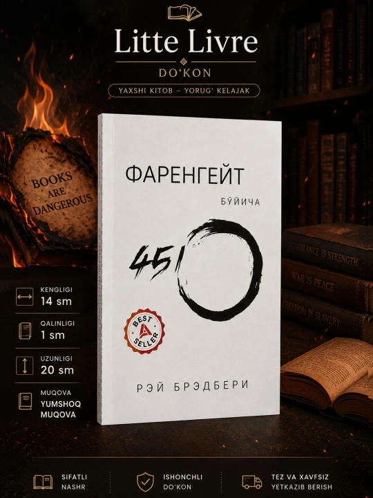 Farengeyt bo‘yicha 451 daraja, Rey Bredberi - 