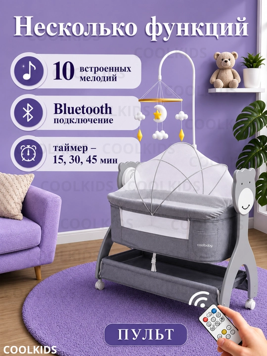 Bolalar karavoti, yangi tug‘ilgan chaqaloqlar uchun belanchak, pult va Bluetooth musiqasi bilan