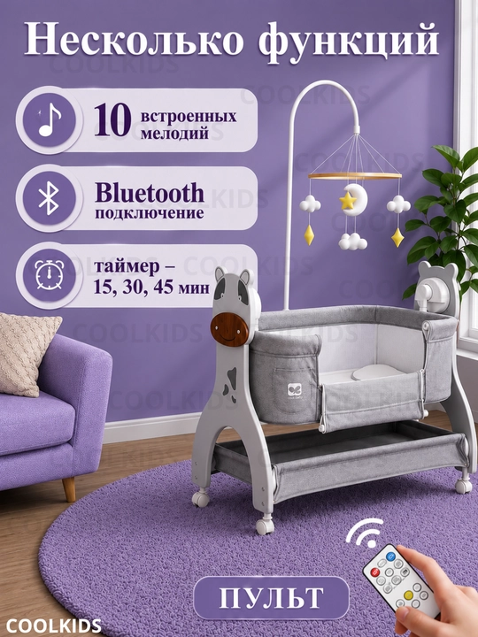Bolalar karavoti, yangi tug‘ilgan chaqaloqlar uchun belanchak, pult va Bluetooth musiqasi bilan