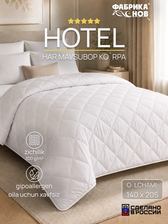 Одеяло HOTEL гостиничное, практичное, всесезонное 1,5 спальное 140х205 и 200х220